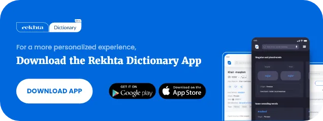 Rekhta Dictionary 