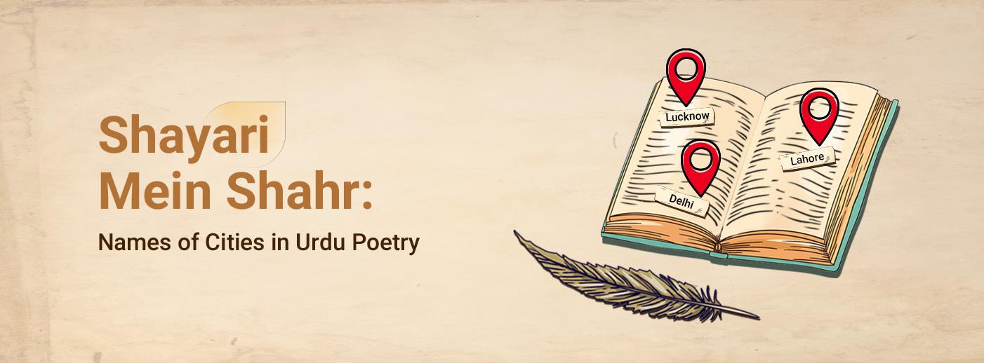 Shayari Mein Shahr: Names of Cities in Urdu Poetry Shayari Mein Shahr: Names of Cities in Urdu Poetry