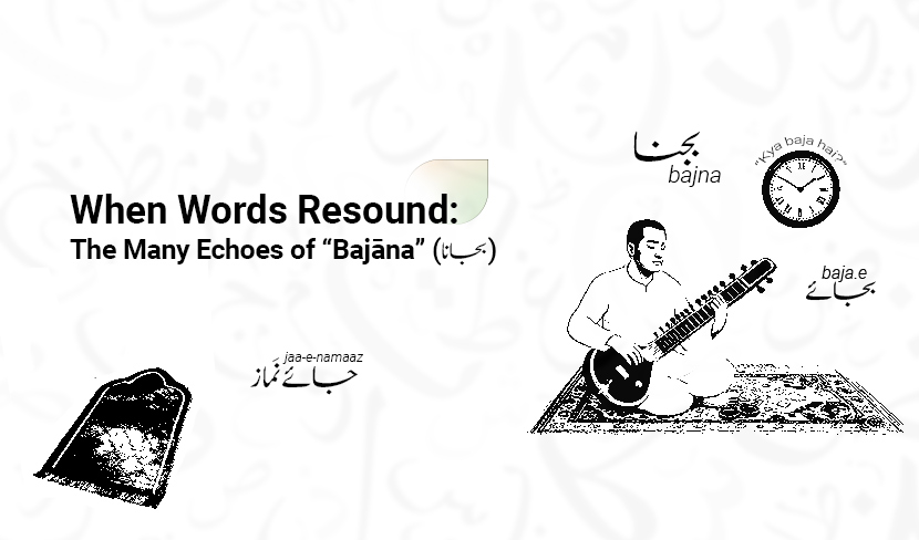 When Words Resound: The Many Echoes of “Bajāna” (بجانا)